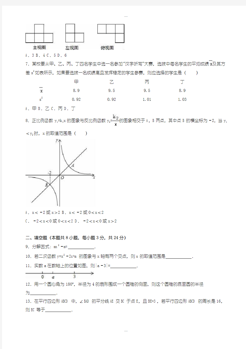 最新宁夏自治区中考数学模拟试卷(有配套答案)(word版)