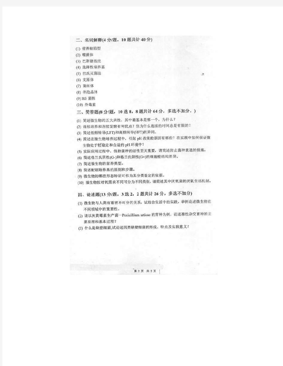 2013年重庆大学654微生物学考研真题