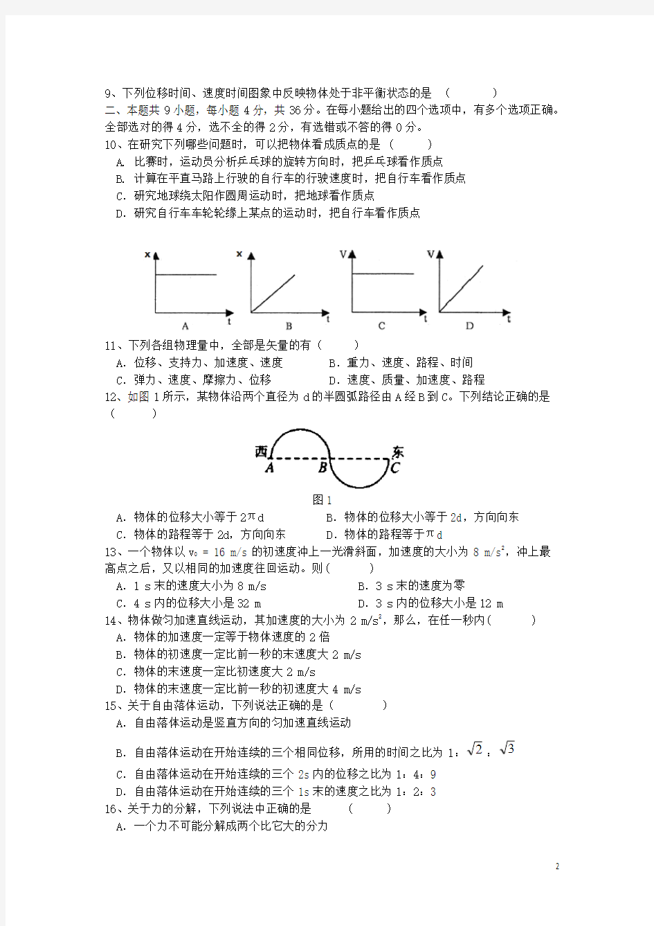 广东省湛江一中高一物理上学期期中试题新人教版