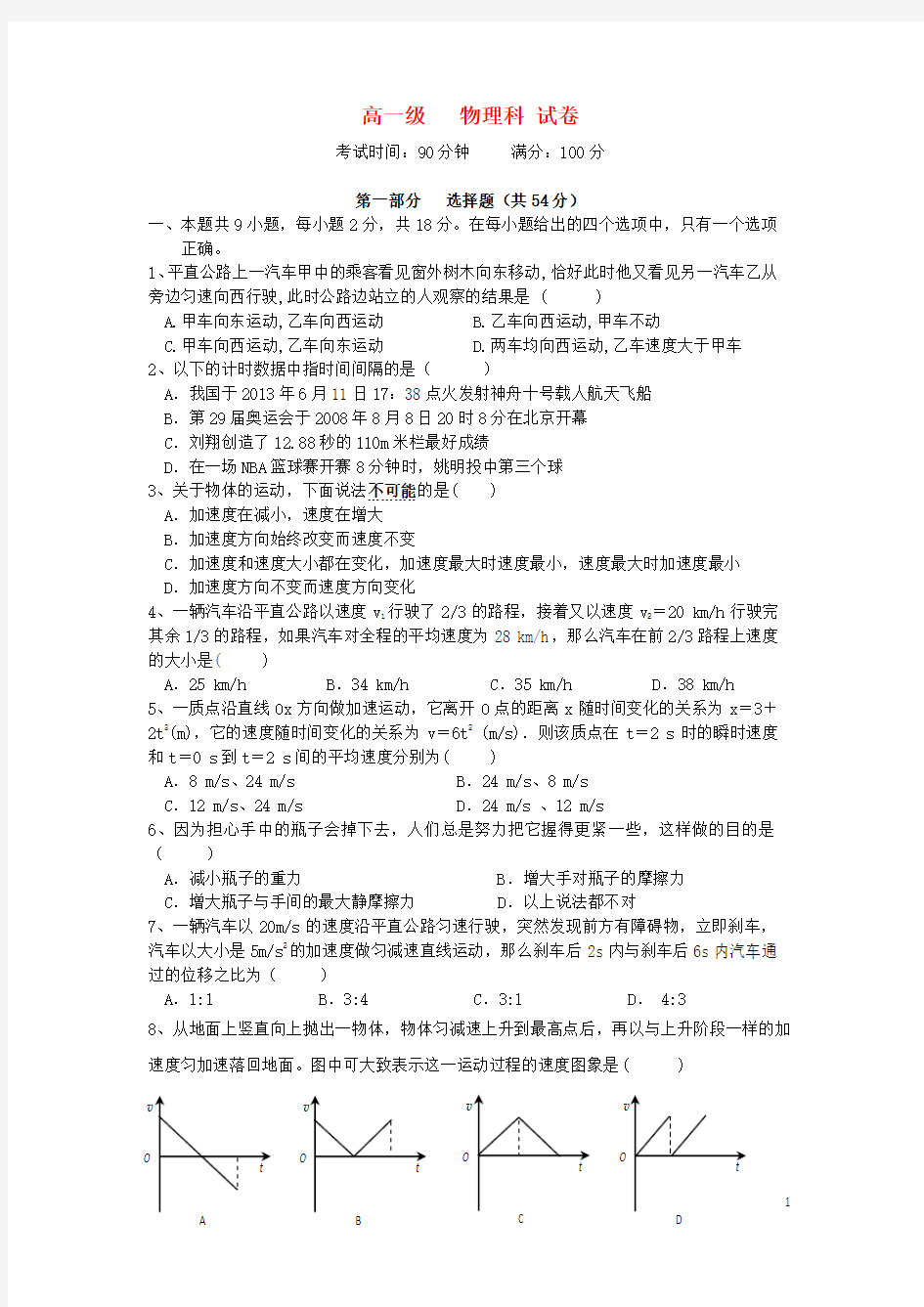 广东省湛江一中高一物理上学期期中试题新人教版