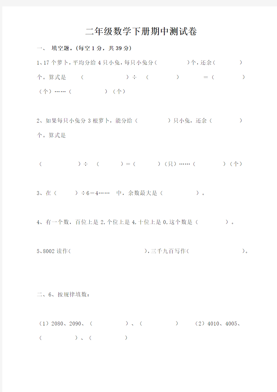 人教版二年级数学下册期中考试试卷(含答案)