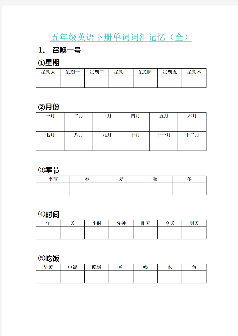 小学五年级英语下册单词词汇趣味记忆(精)