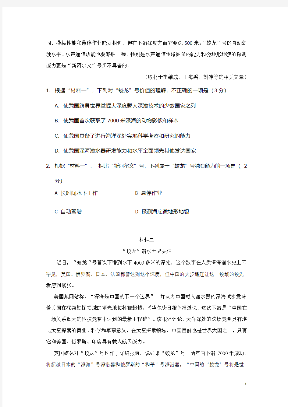 2016年北京语文高考试题及答案
