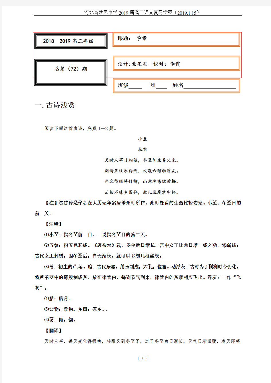 河北省武邑中学2019届高三语文复习学案(2019.1.15)