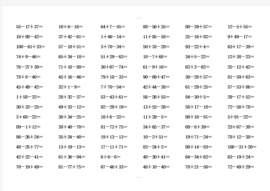 小学数学二年级100以内连加连减口算题