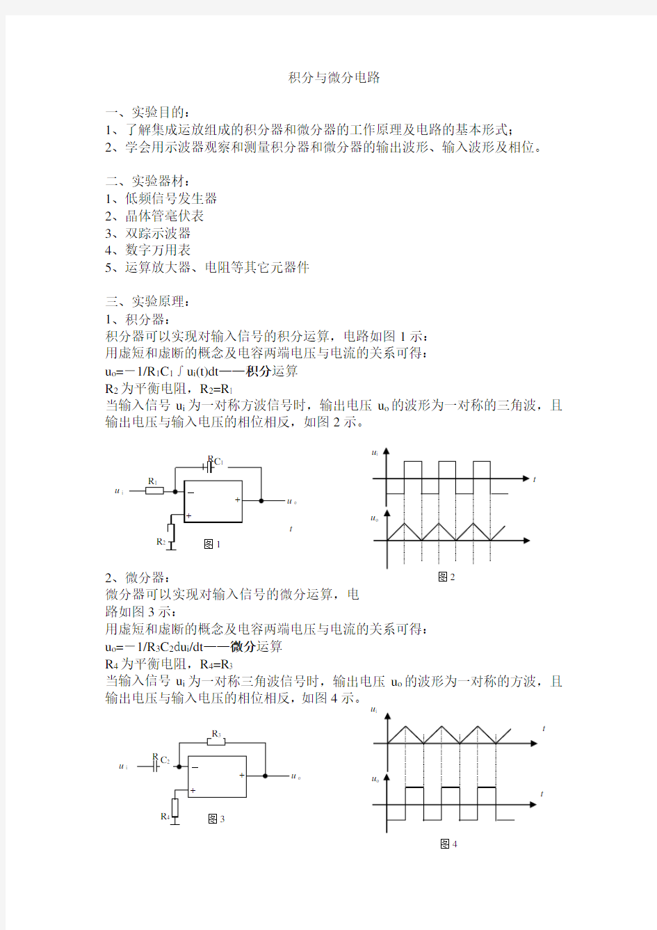 积分与微分电路