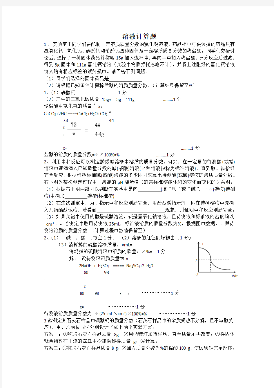 九年级化学溶液计算题及答案