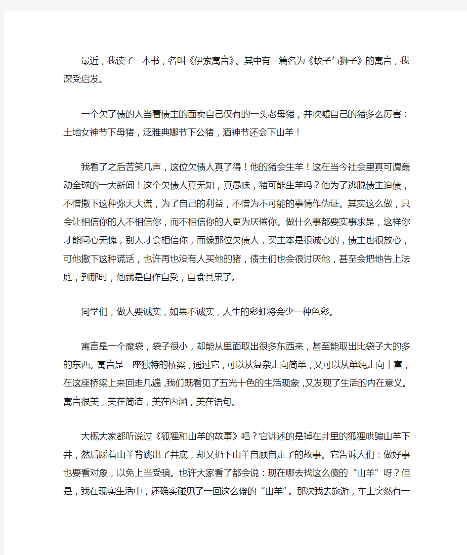 伊索寓言的读书笔记