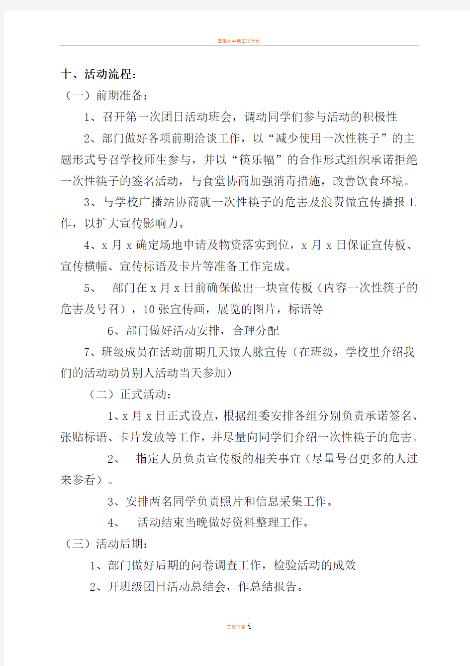 团委活动策划书(组织部)