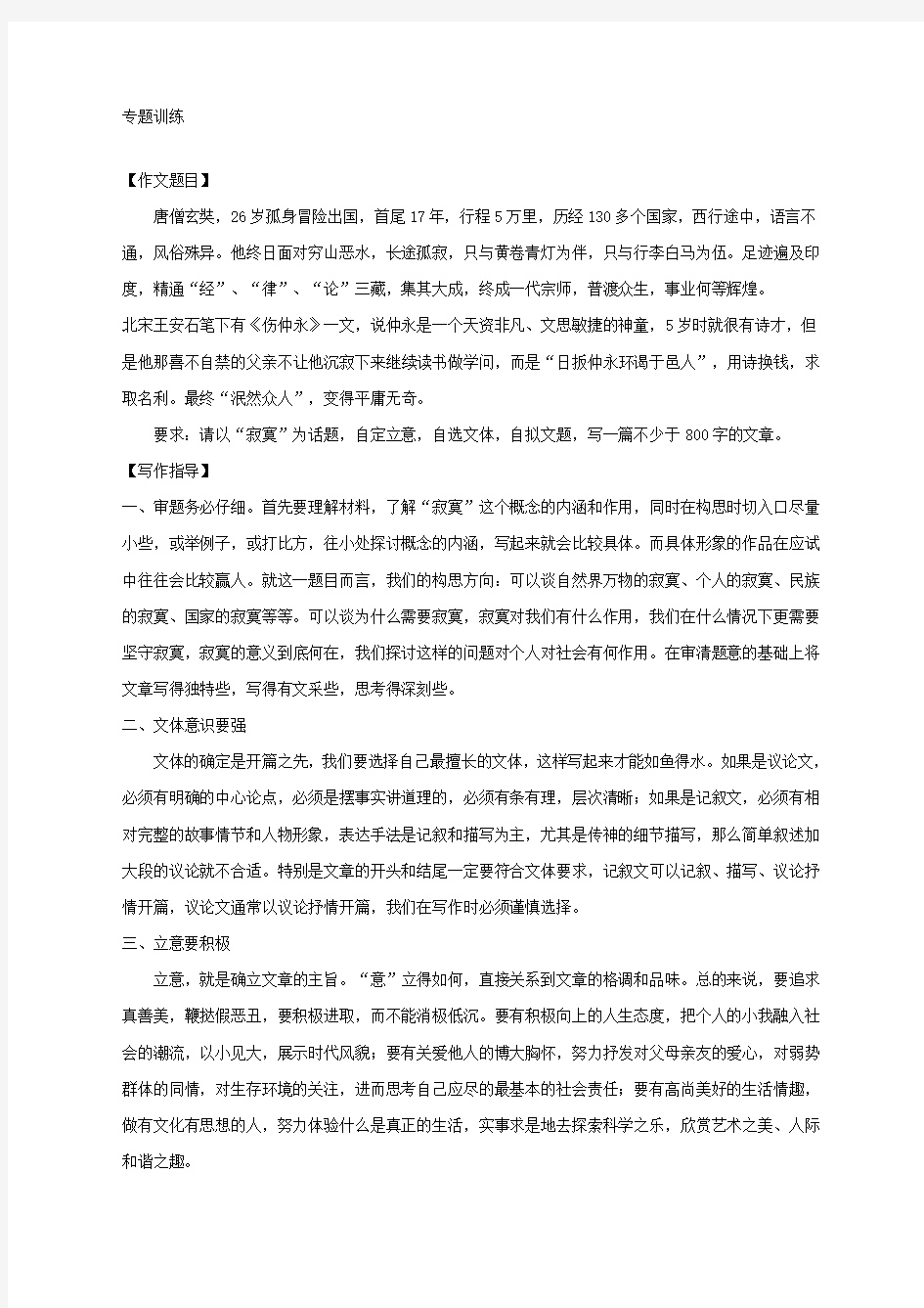 新课标高考复习作文写作专题第三十四章善始善终精心创设“凤头”“豹尾”教案