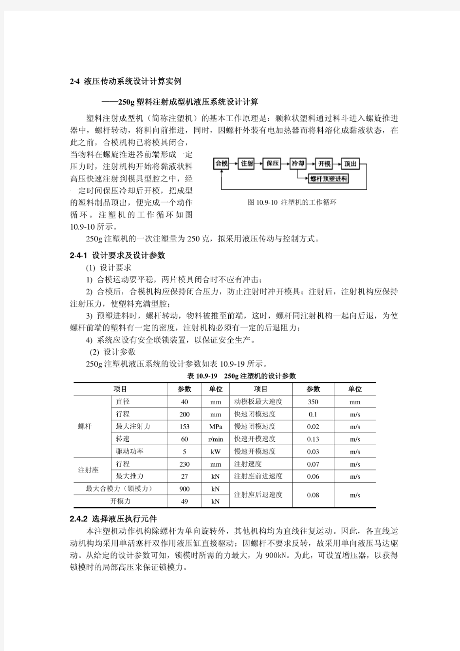 液压传动系统设计实例