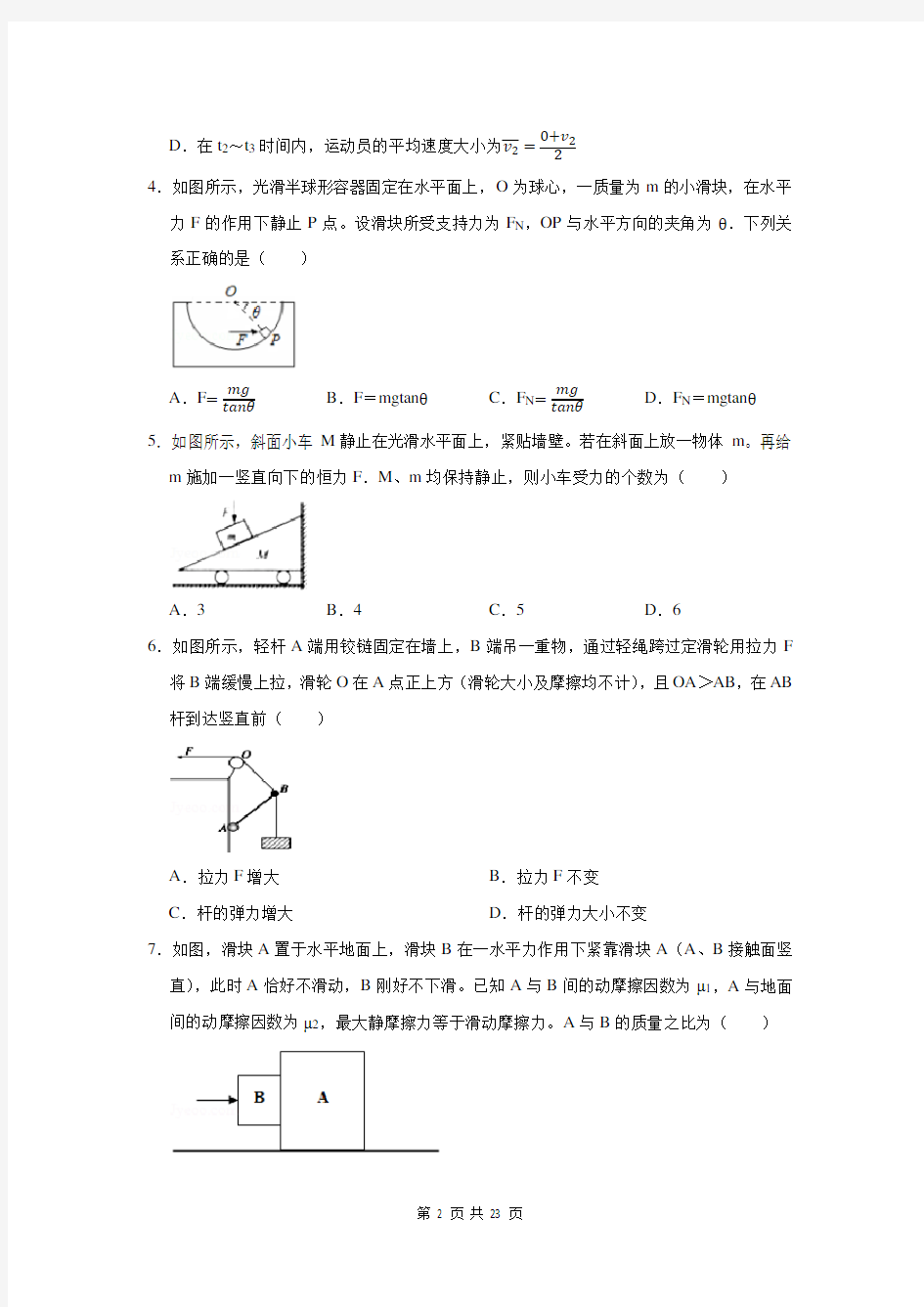 2019-2020学年江西省南昌二中高一上学期期中考试物理试卷及答案解析