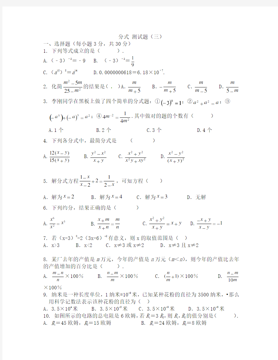 人教版八年级数学上册第15章 分式 测试题3
