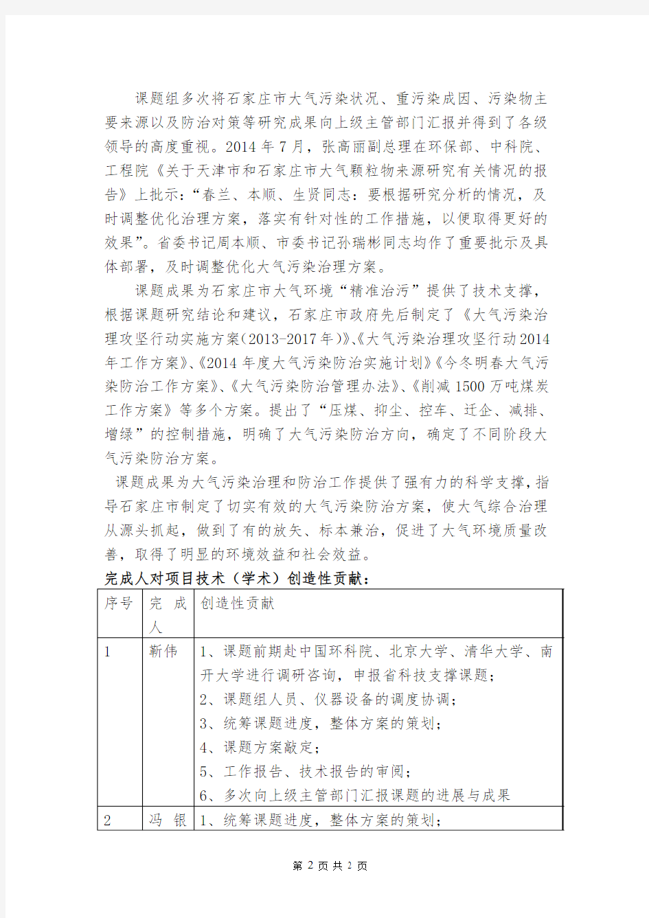 2015年度河北省科学技术奖励申报项目公示