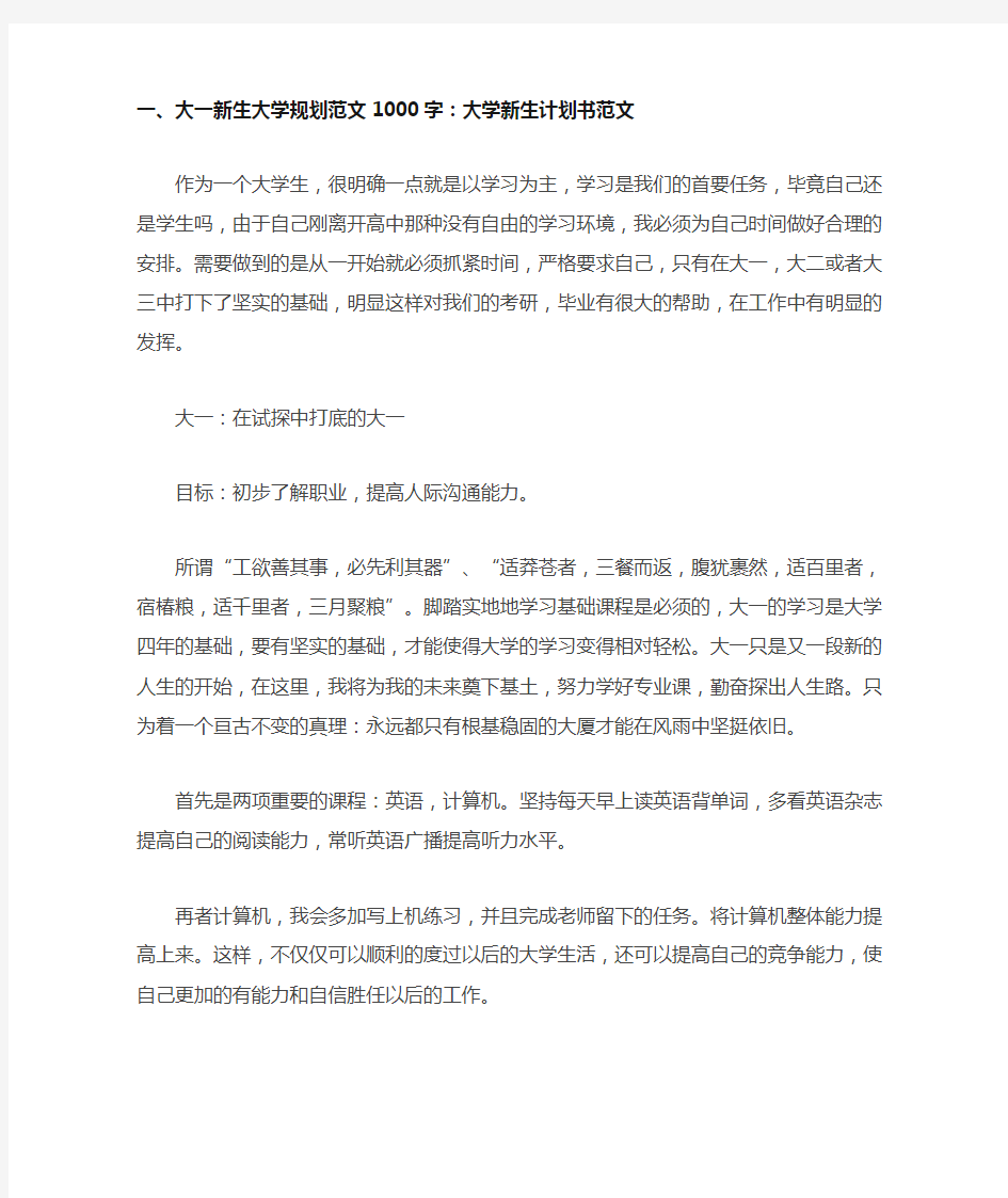 我的大学规划1000字 精选