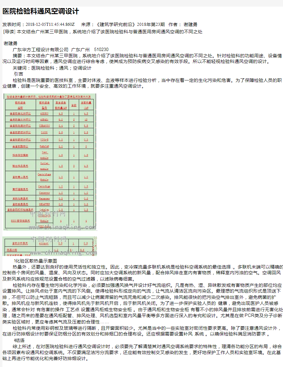 医院检验科通风空调设计