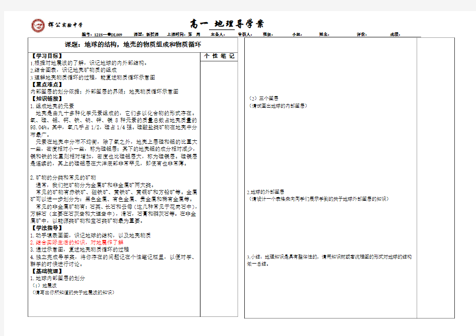 【高中地理】地球的结构 地壳的物质组成和物质循环 导学案