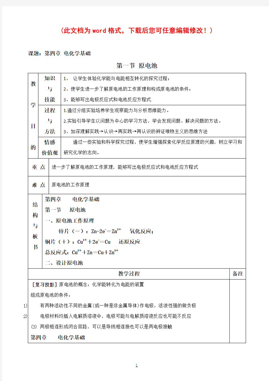 人教版选修四原电池 教案图文