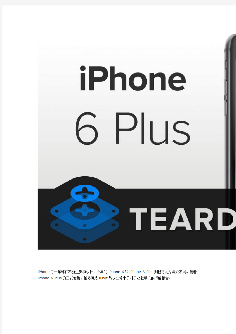 iPhone 6 Plus手机配件拆解报告图文详解概述
