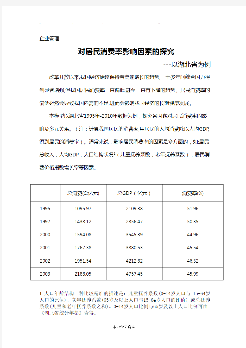 spss多元回归分析案例