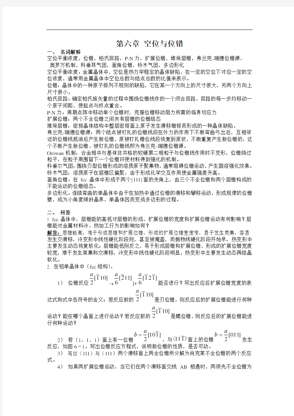 材料科学基础期末复习剖析