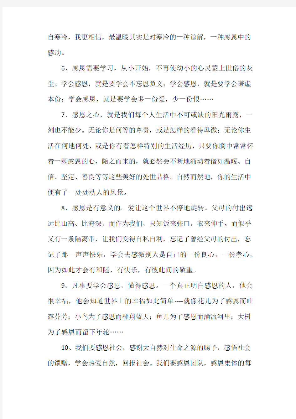 关于感恩的优美句子67句