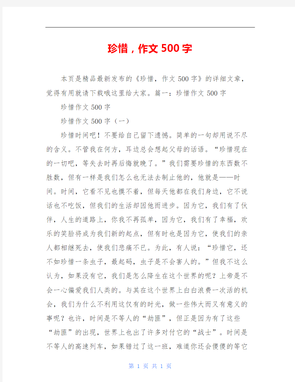 珍惜,作文500字