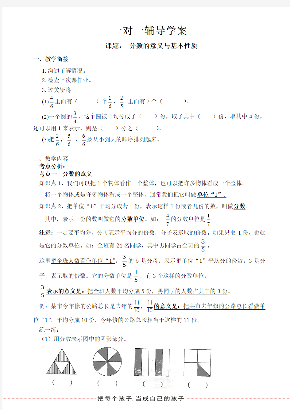 第一讲：分数的意义与基本性质