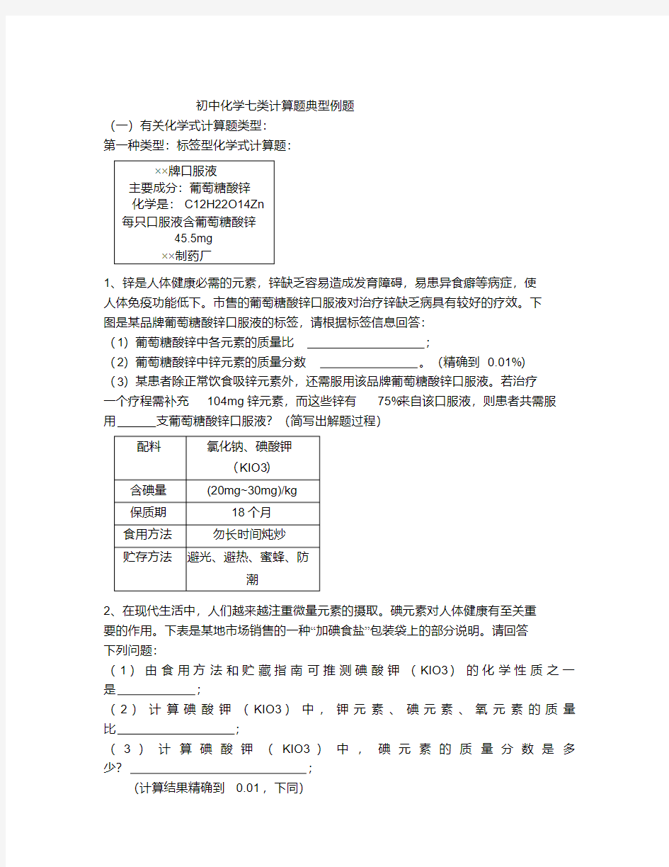 初中化学七类计算题典型例题