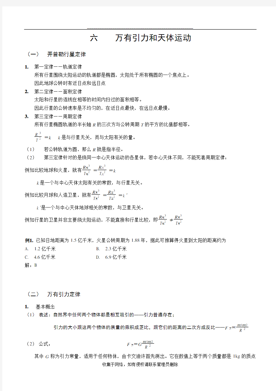 最新万有引力定律优秀教案