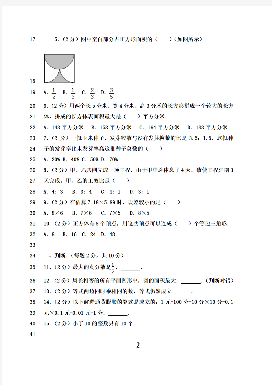 最新重庆市外国语学校小升初数学试卷