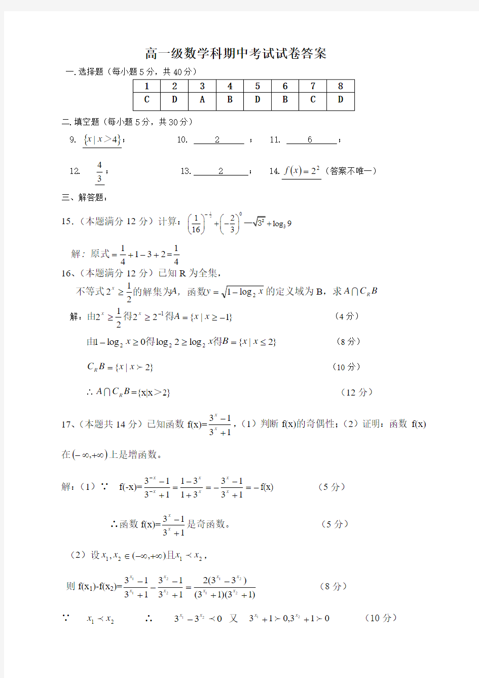 高一数学第二学期期中考试试题答案