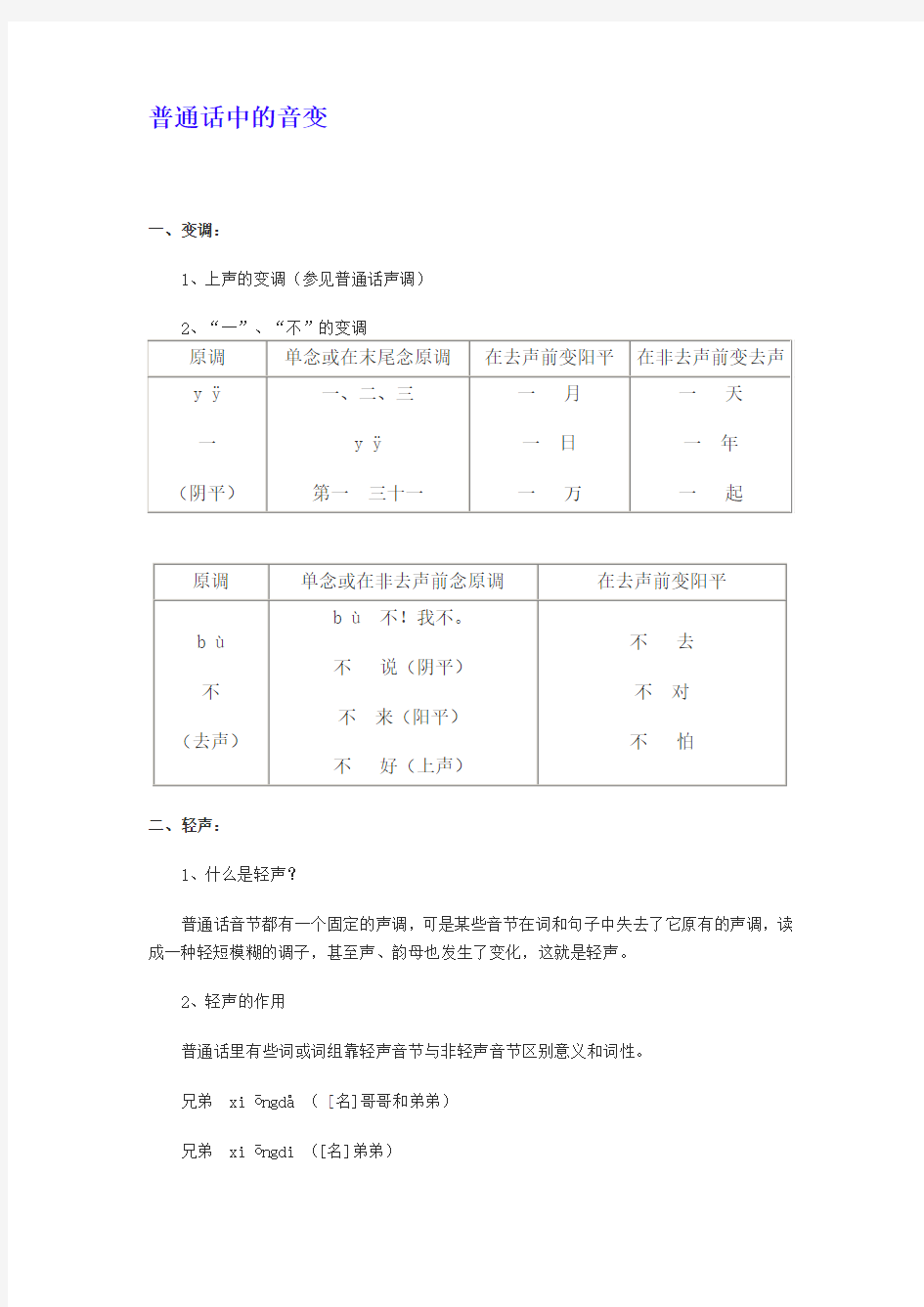 普通话中的音变