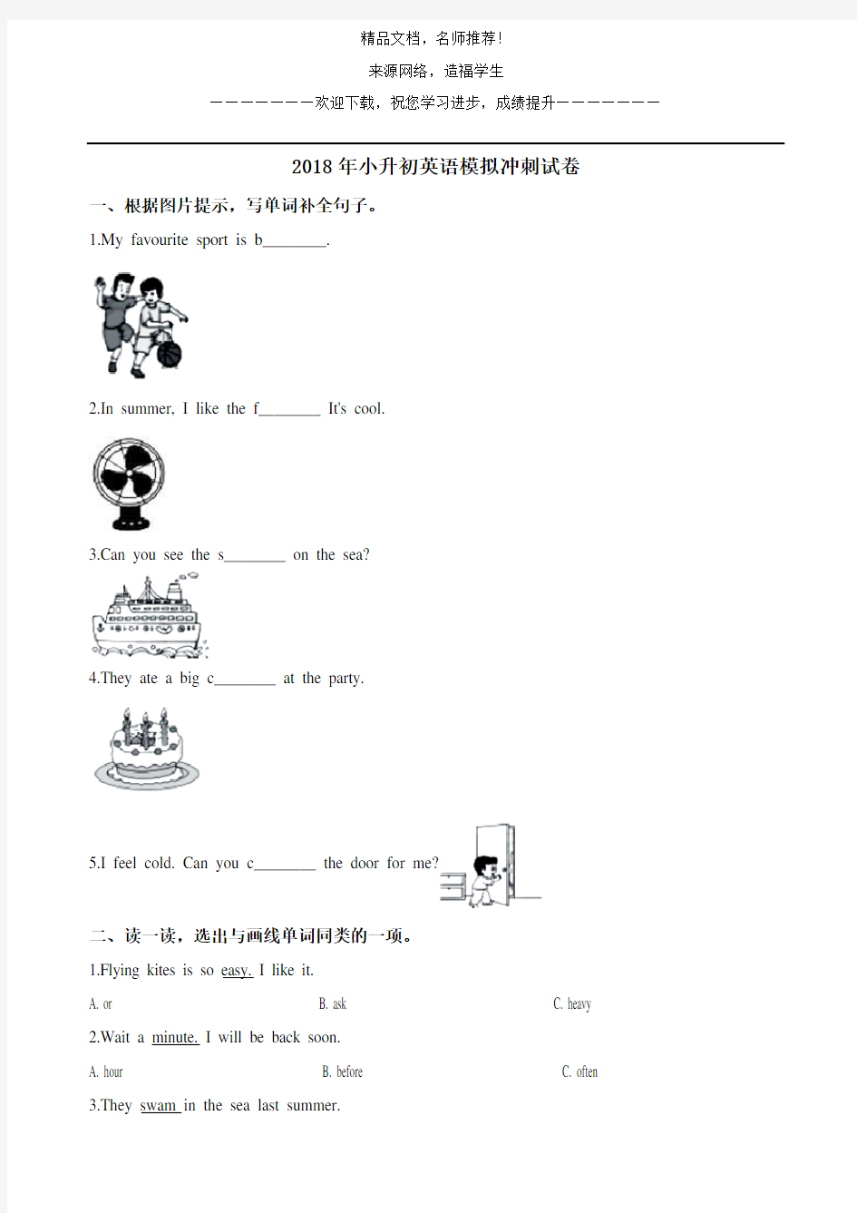 2018年小升初英语模拟冲刺试卷2