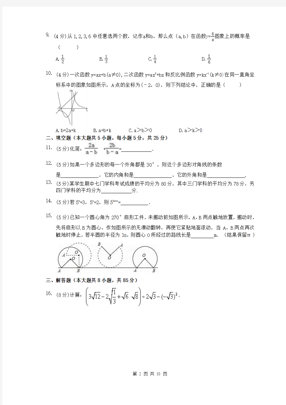 福建省福州市晋安区华伦中学2019年 中考数学模拟试卷 (含答案)