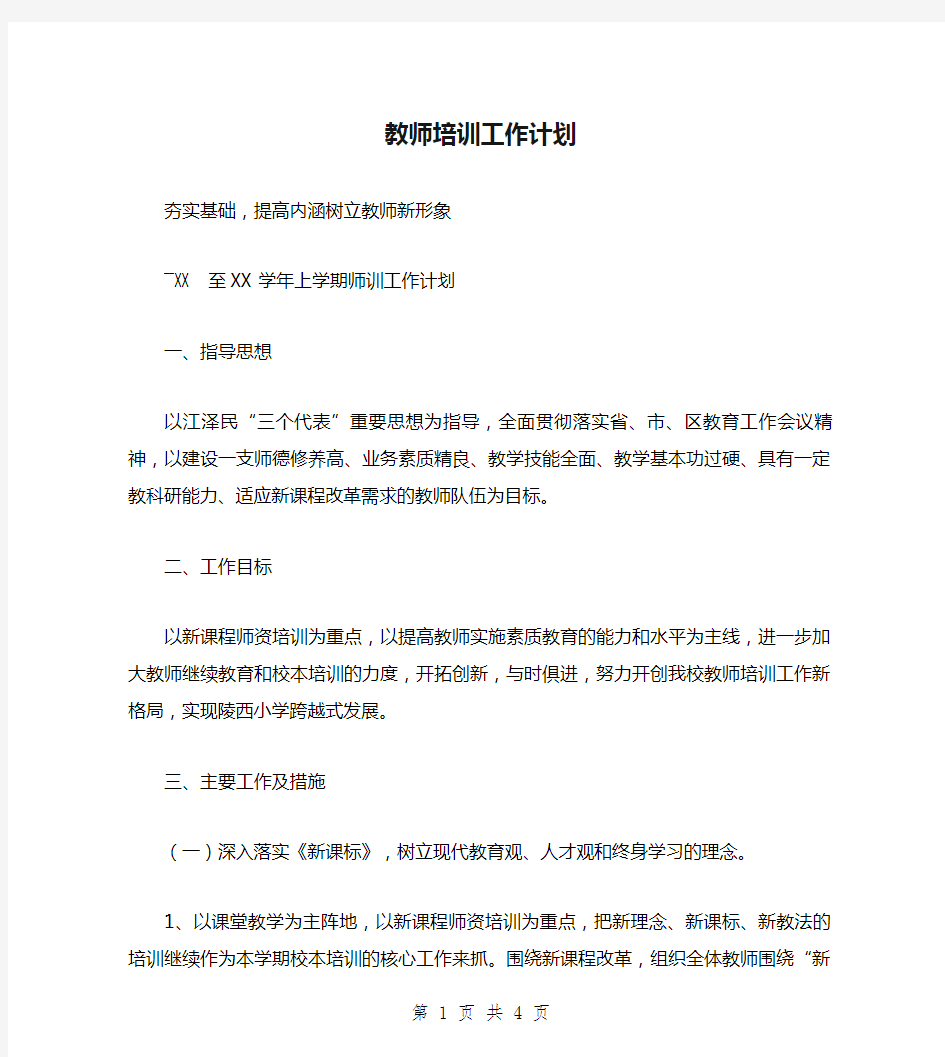 教师培训工作计划