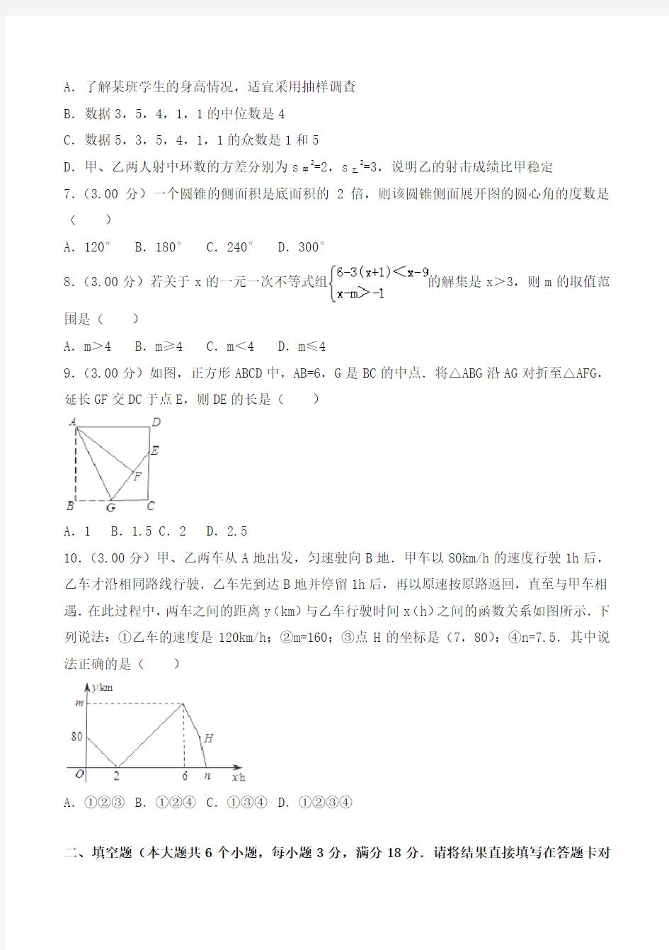 2018年湖北省江汉油田、潜江市、天门市、仙桃市中考数学试题(含答案解析)-全新整理