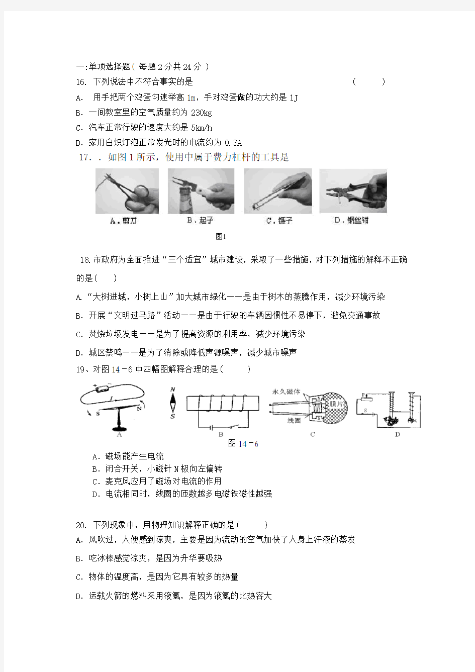 新教科版哈尔滨市中考物理模拟试题