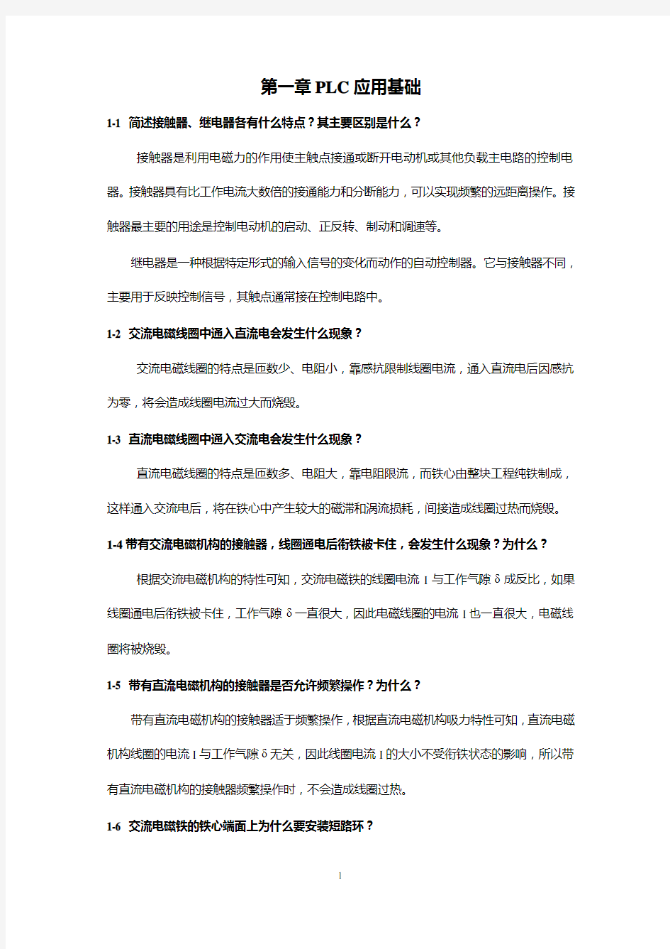 PLC应用技术课后习题答案