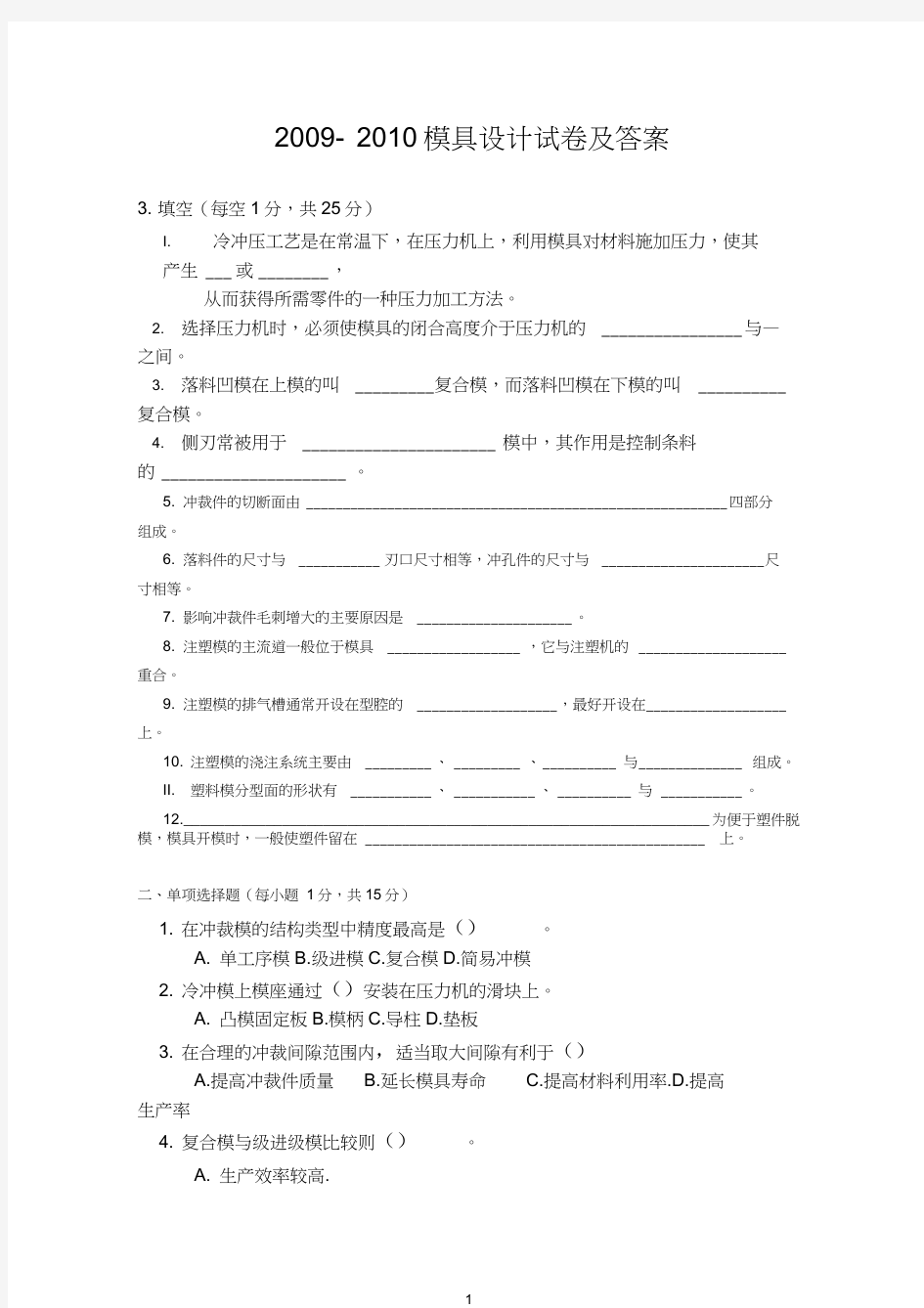 模具设计试卷及答案