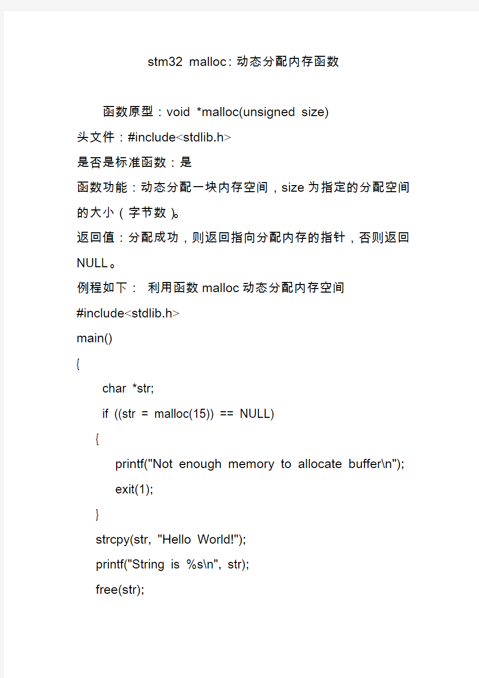 stm32malloc：动态分配内存函数