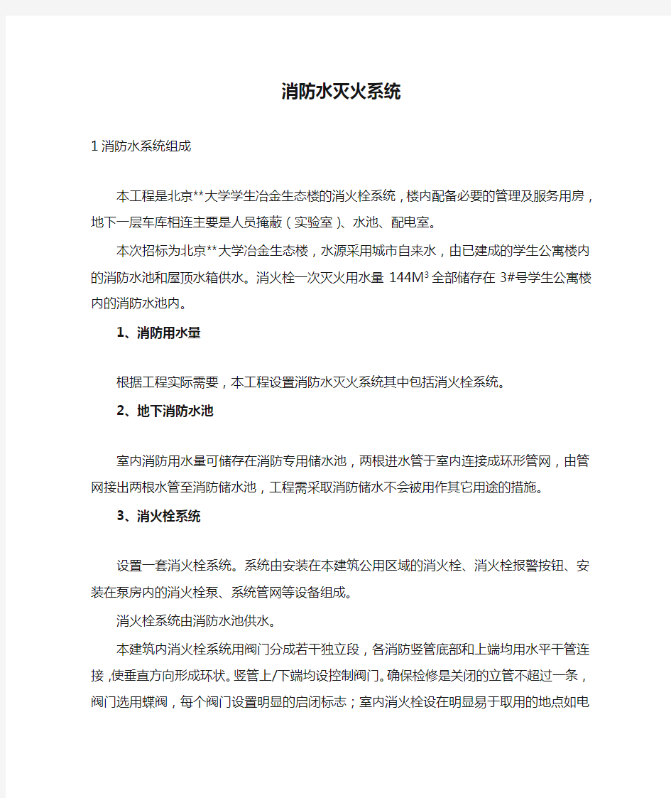 消防水灭火系统