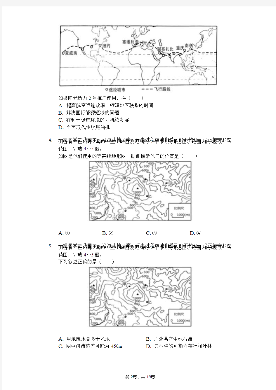 2020年广东省中考地理会考试卷解析版