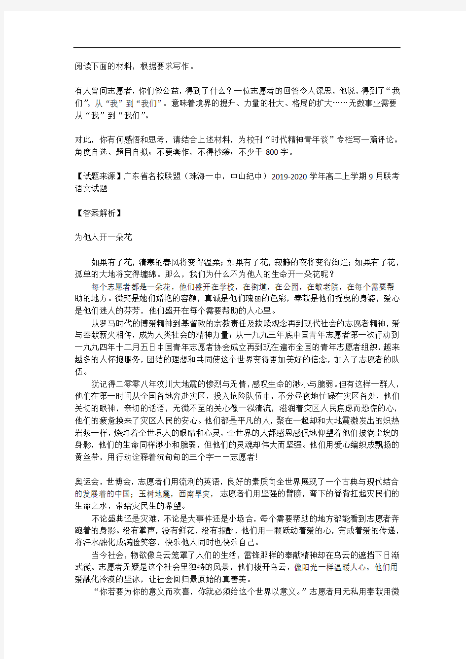 高考语文满分作文范例及解析--为他人开一朵花