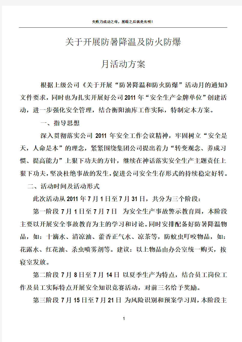 防暑降温活动方案