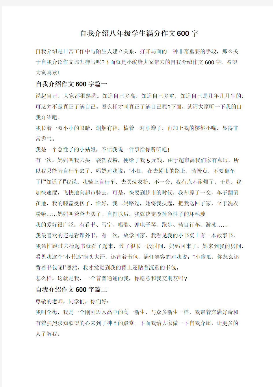 自我介绍八年级学生满分作文600字