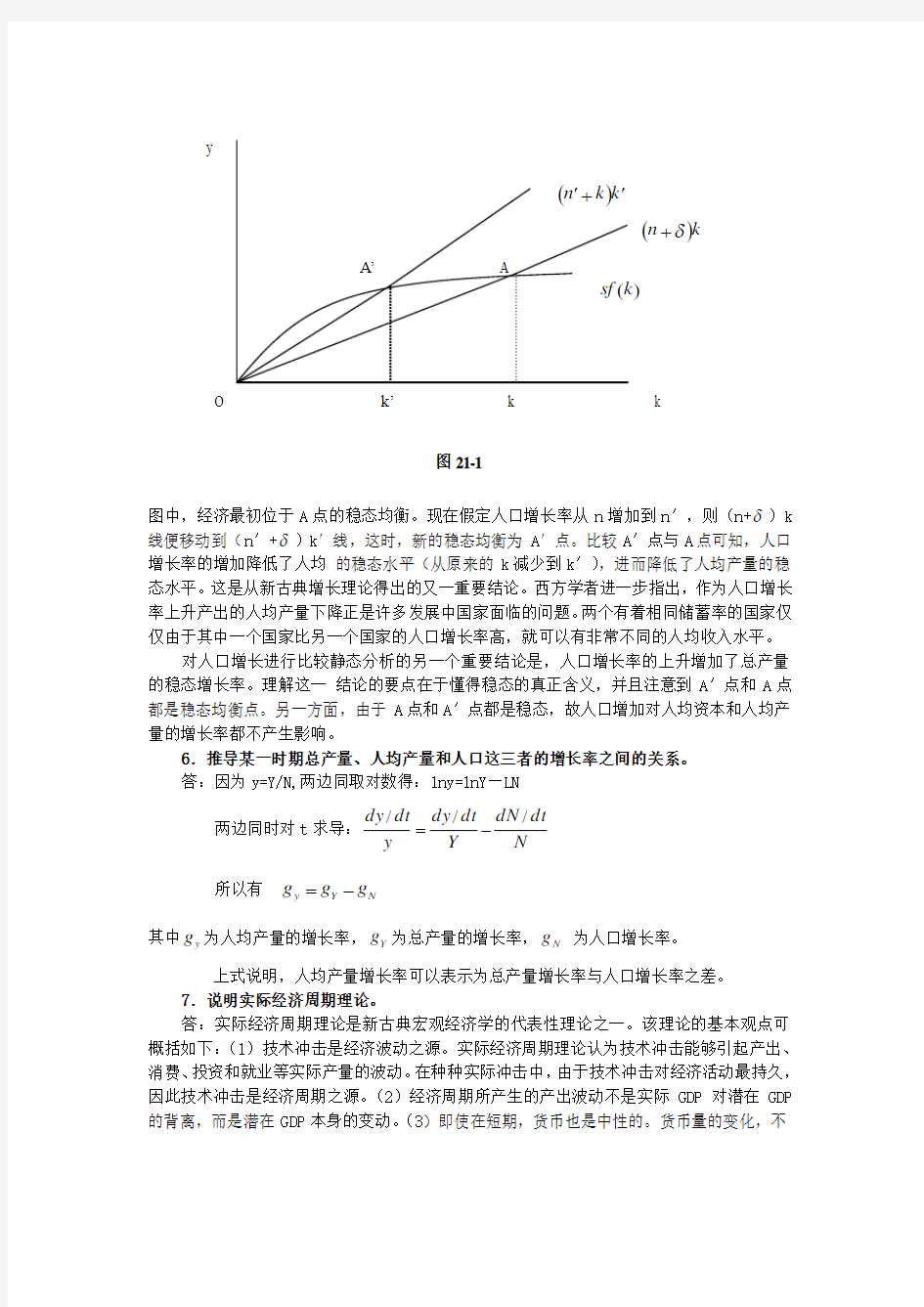 西方经济学第21章(宏观第10章)