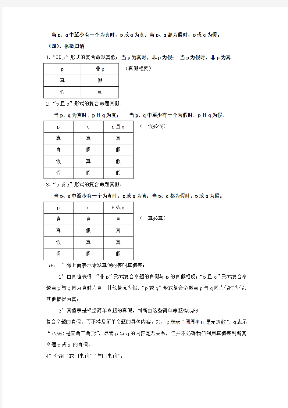 高中数学选修2-1北师大版 简单的逻辑联结词(二)复合命题教案