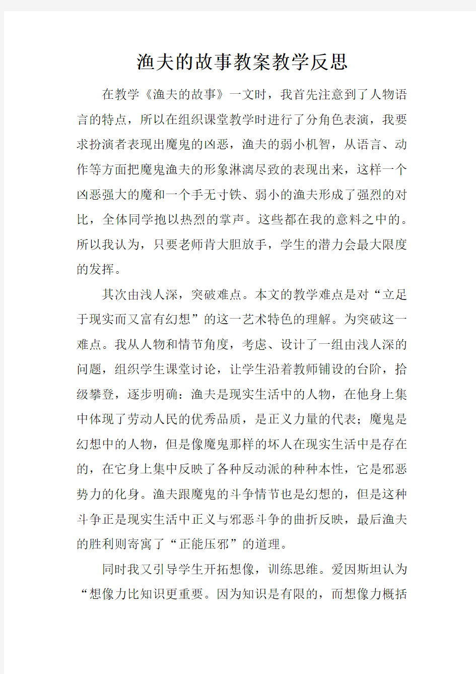 渔夫的故事教案教学反思