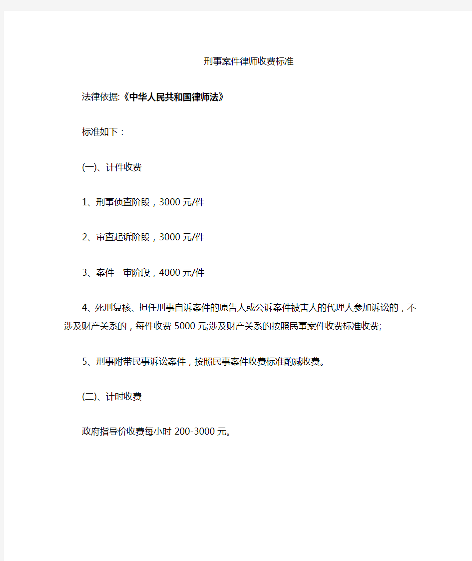 刑事案律师收费标准